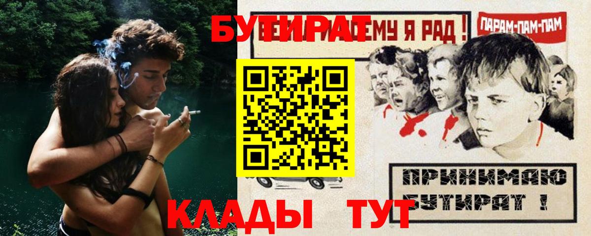 Бутират Butirat  Вход с VPN  Люберцы 