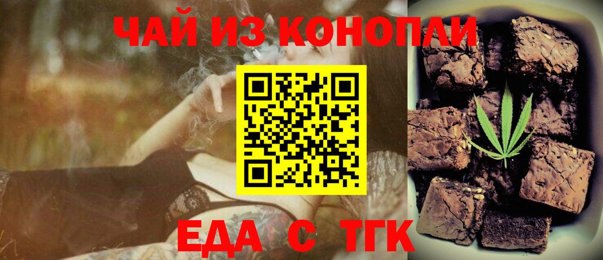 Еда ТГК марихуана  Вход с VPN  Люберцы 