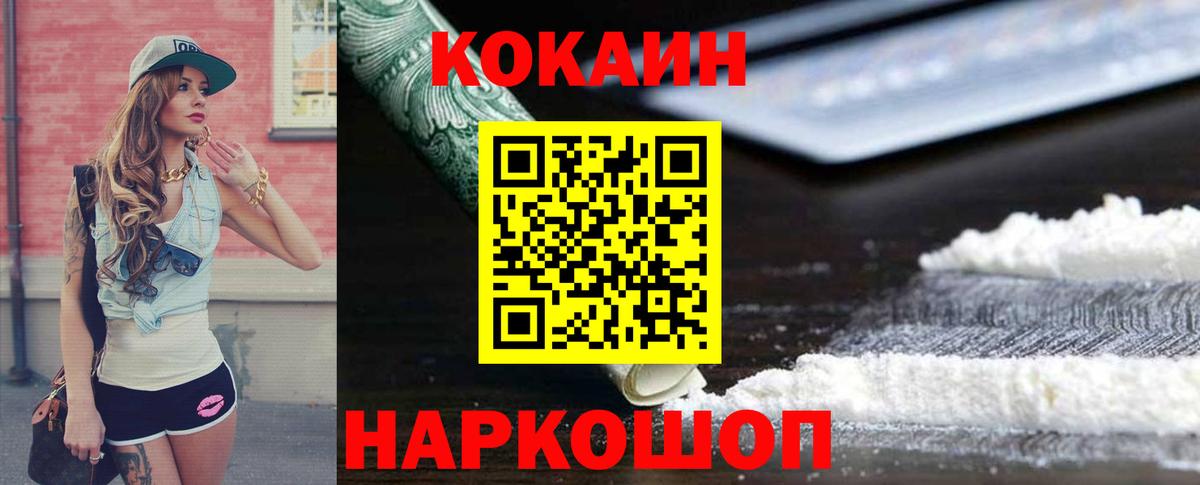 Люберцы  КОКАИН Fish Scale  Кокаин 99%  Вход с VPN 