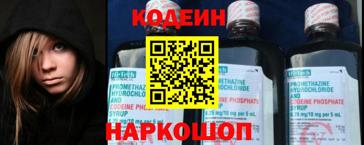Кодеин напиток Lean (лин) Люберцы