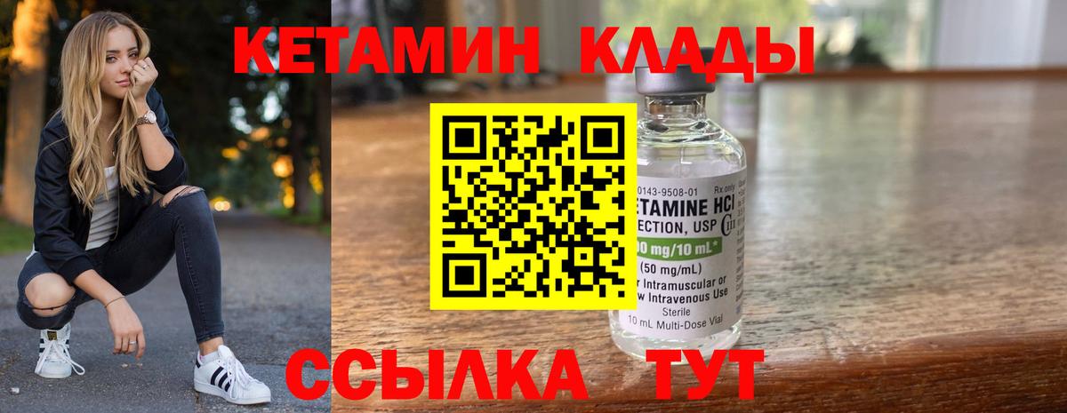 Кетамин VHQ Люберцы